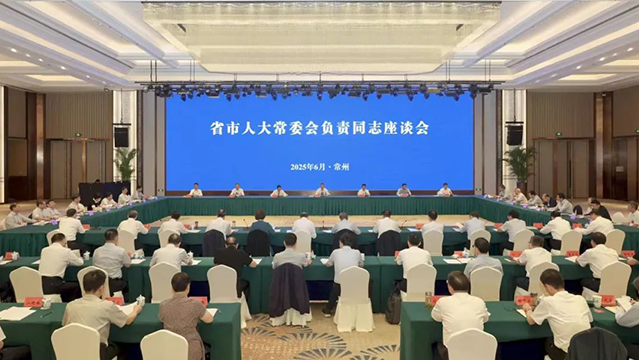 省市人大常委會負(fù)責(zé)同志座談會在常州市召開
